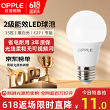 欧普照明（OPPLE） led灯泡节能照明灯二级能效15瓦E27螺口高亮光源 暖白光【RG 0级无蓝光】 