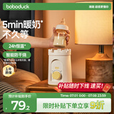 boboduck大嘴鸭婴儿暖奶器 多功能恒温热奶器加热宝宝辅食温奶器 BD6506