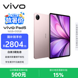 vivo Pad5 16GB+512GB 百粉百  国家补贴 蓝晶×天玑9300+ 12.1英寸高亮护眼屏 平板电脑 学生平板