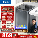 海尔（Haier）全自动波轮洗衣机10KG大容量 一级能效直驱变频懒人家用出租房宿舍 家电换新补贴B32Mate1 热销爆款 波轮 10kg 直驱变频洗衣机