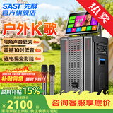 先科广场舞音响带显示屏功放一体机家庭ktv音响套装户外k歌一体机2026新款卡拉ok家用ktv唱歌全套设备 【39D】升级款+19吋屏+10吋低音+14个喇叭