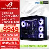 华硕ROG全家桶270KPlus 265KF RTX5070Ti RTX5080组装电脑主机显卡3A电竞游戏设计渲染AIDIY台式游戏机 配三:265KF+RTX5060Ti 16G