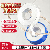 米乐奇生料带角阀龙头接口密封胶布厨房下水管接口防水胶布 白色-15米长*13mm宽*1卷装