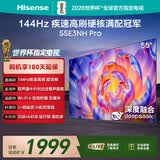 海信电视55E3NH Pro 55英寸 144Hz高刷 杜比全景声 智能Wi-Fi6 U+超画质 大内存平板电视