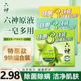 六神香皂除菌洗手洗脸洁面沐浴家庭装香皂 绿茶3块+芦荟3块+金盏菊3块