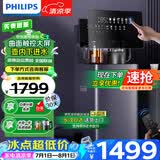 飞利浦（PHILIPS）旗舰新品茶吧机家用高端客厅用 智能曲面大屏自动上水茶吧柜饮水机一体机 客厅办公室专用 ADD8025 暗夜紫【ADD8025】 制热型