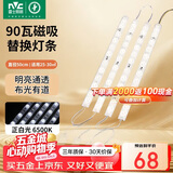 雷士led灯条吸顶灯长条灯芯替换灯板灯贴片灯带大功率90W-白光 50cm*5条