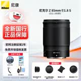 尼康（Nikon） 【全新国行正品】尼克尔Z卡口镜头尼康Z系列微单相机镜头尼康z镜头用尼康ZRZ72Z8Z9Z62Z63Z5II等 Z 85mm f/1.8 S大光圈定焦镜头