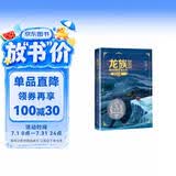 龙族3：黑月之潮（上 修订版）江南著 幻想武侠小说 火之晨曦悼亡者之瞳 现货 龙族小说全套 整版典藏版旧版火之晨曦悼亡者的归来