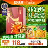 回味赞南京老鸭血粉丝汤肫享加量8盒装速食米线南京特产礼盒装