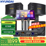 HYUNDAI 家庭影院ktv音响套装电脑电视客厅家用k歌点歌卡拉ok全套专业功放音箱设备 【热销款】点歌机套装