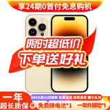 AppleiPhone 14 ProMax 【24期免息】 苹果14promax 国行5G苹果手机 金色【晒单有礼】 【99新】128G【24期免息+超长质保+大礼包】