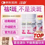 江中葡萄籽维生素E胶囊淡斑内调去黄褐斑美白提亮去黄改善暗沉肤色3瓶