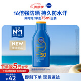 妮维雅（NIVEA）清透倍护防晒乳75ml SPF50+防水防汗生日礼物女生