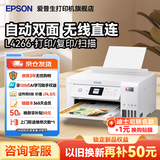 爱普生（EPSON）家用打印机L4266 L4268 喷墨仓式复印扫描自动双面打印无线多功能一体机A4小型彩色照片手机作业用 【经典款】L4266 白色（复印扫描、双面打印） 中学基础畅印(+2瓶黑墨