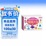 海润阳光 幼儿贴纸大全1000创意贴 女孩系列全6册 宝宝贴贴画2-6岁贴纸早教绘本智力开发启蒙认知书 儿童益智贴贴画专注力训练贴贴画 