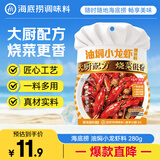 海底捞油焖小龙虾调味料 280g 油焖大虾香辣蟹炒花甲调料解馋夜宵