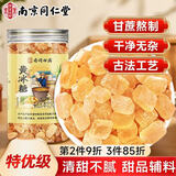 南京同仁堂特优级黄冰糖正宗老冰糖小粒手工1000g泡茶水喝无添加纯甘蔗原榨