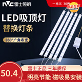 雷士led长条灯板客厅卧室吸顶灯升级改造灯带灯条磁铁吸附替换灯芯 一拖五30W白光 长40cm适10-15平