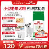 皇家狗粮 老年狗粮  小型犬粮SPR27全价狗粮8岁以上 2KG【宠物金选】