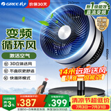 格力（GREE）空气循环扇直流变频遥控电风扇家用静音电扇一级能效换气扇循环对流风扇落地扇 FSTZ-20X60Bg3