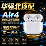 TRUST ME【官款正品丨顶配Air4】华强北蓝牙耳机适配苹果无线pods2026最新款降噪iPhone17/16/15/14/13 【热销100万+丨全功能pods4代顶配版】 ANC主动降噪+滑