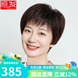 恒发假发女 自然全头套假发女士真人短发纹理妈妈款中老年遮白发 辫子发递针旋 深棕色 短发 15cm 均码