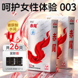 赤尾避孕套超薄男用玻尿酸安全套免洗铂金至薄系列计生用品套套 【共26只】无储12+无储12+防滑2只