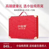 小仙炖精炖燕窝 经典礼盒45g*10瓶无糖鲜炖送孕妇妈妈即食品生日礼物
