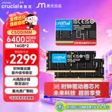 英睿达（crucial）32GB（16GB×2）DDR5 6400 CSODIMM 笔记本内存条  美光原厂颗粒 CKD（时钟驱动器）AI电脑配件