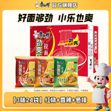 康师傅方便面泡面整箱24袋装劲爽红烧牛肉面香辣混合速食夜宵官方旗舰店 【劲爽乐24袋】红烧+香辣+排骨共1680g