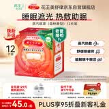 花王（KAO）【老爸抽检】美舒律蒸汽眼罩热敷贴12片森林香睡眠进口缓解眼疲劳