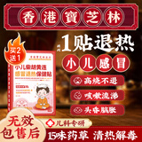 关德兴香港宝芝林银胡感冒贴儿童退热贴退烧流鼻涕鼻塞咳嗽贴婴幼儿