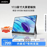 ARZOPA阿卓帕小卓17.3英寸便携式显示器  手机电脑笔记本 游戏机扩展屏 副屏显示屏A1 MAX