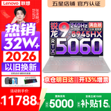 联想拯救者R9000P 2026年补贴15% 旗舰电竞游戏笔记本电脑 AI元启版学生办公手提本满血高性能独立显卡 锐龙R9-8945HX 32G 1T 满血RTX5060 白丨国家补贴 16英寸专业超