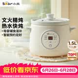 小熊（Bear）电炖锅 电炖盅 煮粥神器煲汤锅炖汤锅 陶瓷全自动煮粥锅熬粥炖盅小型1-2人婴儿辅食锅E15K2 1.5L