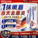 DR.SOKK唇炎专用护唇膏润唇膏儿童舔嘴唇干裂起皮脱皮凝胶可搭医用级药膏