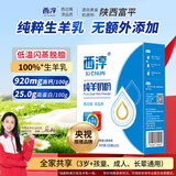 西淳纯羊奶粉300g*1盒高钙高蛋白无蔗糖孕妇成人中老年陕西富平独立装
