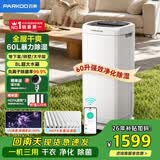 百奥（PARKOO）除湿机/抽湿机 除湿量60升/天120㎡家用除湿器地下室别墅商用大功率工业抽湿器 净化干衣PD602AR
