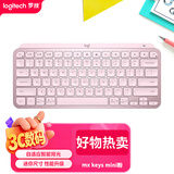 罗技（Logitech）大师系列 MX Keys Mini 简约无线蓝牙 高端办公键盘 智能 背光时尚 超薄便携 玫瑰粉 79键