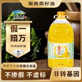 苍茫谣（CangmangYao）【保真菜籽油】芥花油非转基因压榨一级低芥酸5L食用油国企出品