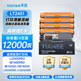 天色LT2451硒鼓适用联想m7605d m7400pro m7216 m7675dxf m7615dna m7455dnf m7655 LJ2605 打印机粉盒墨盒碳粉盒