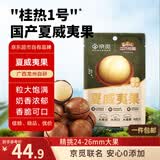 三只松鼠京觅联名夏威夷果1000g24-26mm儿童每日坚果炒货休闲零食团购送礼