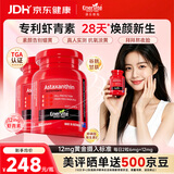 EnerVite澳乐维他虾青素胶囊精华抗氧化去黄提亮美白谷胱甘肽雨生红球藻 【推荐每日2粒6mg】虾青素 90粒*1瓶