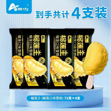 奥雪榴莲王 榴莲味 72克*4支 水果雪糕冰淇淋冰激凌