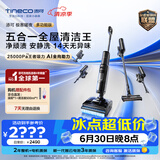 添可极客曜夜多功能版 1机5用 家用洗地机 洗拖吸一体 拖地机 自动清洗扫地机器人 洗地拖地一体机