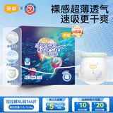 宜婴梦想家拉拉裤XL码144片夏季超薄透气款婴儿宝宝尿不湿日夜用