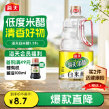 海天 白米醋 3.5度1.28L  点蘸调味凉拌 醋香浓郁 调味料 吨吨桶同款