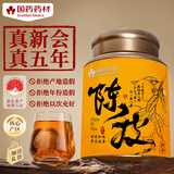 知医世家【国药药材】新会陈皮干仓老陈皮5年高端礼品盒送长辈80g