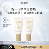 林清轩400小金伞高倍隔离防晒霜15mlSPF50精华级防晒生日礼物